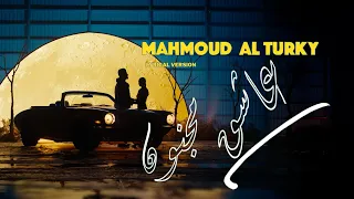 محمود التركي   عاشق مجنون   فيديو كليب              كلمات                          دندنها