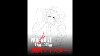 【見逃したら終わり】【消去覚悟】拷問マイスター...謎のS級美少女はサディスティック『パラノイズ』0話 - 21話｜本編無料公開｜マンガ動画｜アニメ｜映画フル