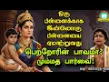 Download Lagu ஒரு பிள்ளைக்காக மறு பிள்ளையை ஏமாற்றும் பெற்றோர்? - Mahabharatham unknown stories -AVN in kadhaippoma