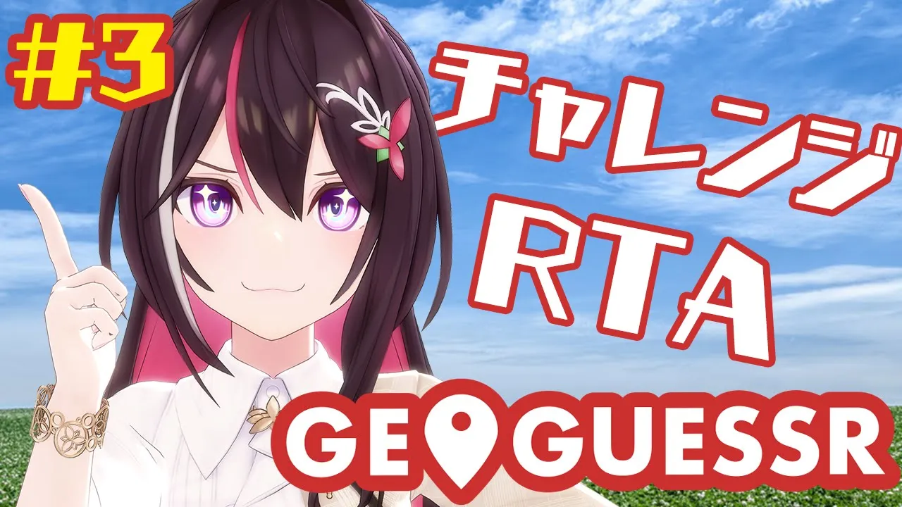 【GeoGuessr】RTAチャレンジ！日本マップ【ホロライブ / AZKi】
