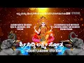 Download Lagu ಶ್ರೀ ಸಿದ್ಧಿ ಲಕ್ಷ್ಮೀ ಸ್ತೋತ್ರ I FRIDAY SRI SIDDHI LAKSHMI STOTRAM I LAKSHMI SONG I LAKSMI Mantra