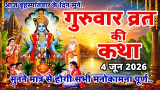  guruvar vrat katha brihaspativar vrat katha brihaspati vrat katha