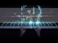 Shizuku -  SUKIMASWITCH (Kemono no Souja Erin) OP | piano cover