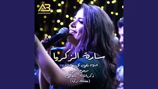 انت يلي كل الناس   موجوع قلبي   ذكريات   ياروحي دندنها