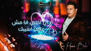 حاله واتس رومانسيه حمو بيكا مهرجان موزتي 2019 
