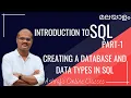 INTRODUCTION TO SQL MALAYALAM PART - 1 2 CS CA MUHAMMED ASHRAF