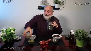 إستخلاص الزيوت بسهوله وفي المنزل اليكم افضل طريقة 