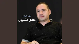 مجوز الهوارة دندنها