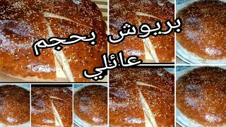 الذ بريوش بحجم عائلي بلا ما دلكيه  بلا زبدة  هشيش ومذاق وخفيف أروع وأسرع كرص يستاهل التجربة   دندنها