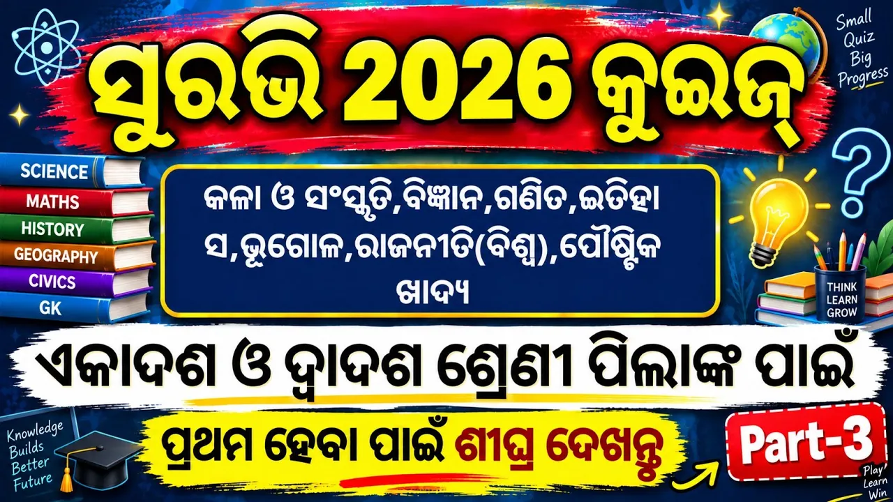 Surabhi 2026 Quiz Senior | Suravi 2026 Quiz Senior | Odishara Kala O Sanskruti Quiz For Surabhi 2026