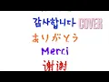 Download Lagu Su Lee - Thank you (male cover)