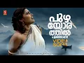 Download Lagu Puzhayorathil Poonthoni Video Song | Adharvam | Silk Smitha | KS Chithra | Ilayaraja | ONV Kurup MP3