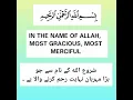 Download Lagu SURAH AL- FALAQ || QARI SHEIKH SUDAIS || ENGLISH AND URDU TRANSLATION || LEARN QURA'AN