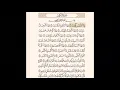 Download Lagu سورة التكوير للشيخ المنشاوي Surah Al Takwir-Al Minshawi