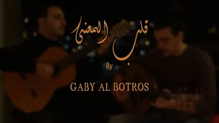                                    قلب المعنى دندنها