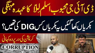 DIG Mehboob Aslam Lilla Ki Post Bakriyan Kha Gai - Bakriyan Kis Ki Thi? Inside Story of Corruption