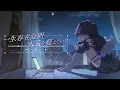 【結束バンド】月並みに輝け / 天音かなた(cover)