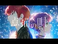 Download Lagu 点描の唄 / 常闇トワ × Cpt (cover)