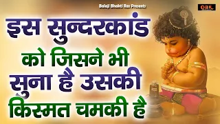  hanuman sunderkand hanuman balaji balaji bhakti ras