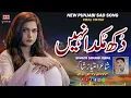 Dukh Nahi Mukda | Punjabi Sad Song | Latest Punjabi Songs | New Sad Song 2026 | Shahid Iqbal