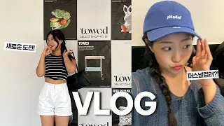 헬스 질려 새 운동 찾아 삼만리 크로스핏 등록 폴댄스 클라이밍 Vlog 