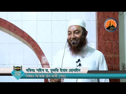 মি'রাজ-উন-নাবী (সাঃ)