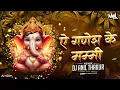 Download Lagu Ae Ganesh Ki Mummy (Remix) Dj Anil Thakur Ganesh Chathurthi Special Song Mix 2024