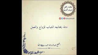 ربي إني لما أنزلت إلي من خير فقير الشيخ عبدالرزاق البدر حفظه الله 