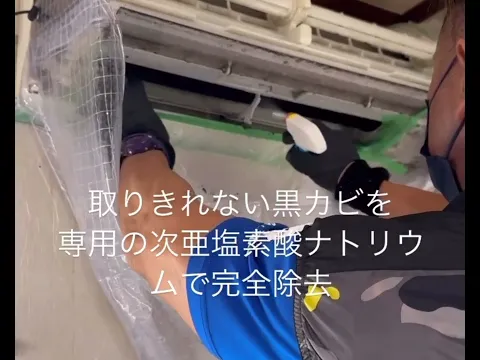 UFB高圧洗浄&エコ洗剤★3000円の抗菌防臭防カビコート無料★女性スタッフ対応