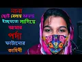 Download Lagu নানা ছোট বেলায় আমাকে। Nana Soto Belay Amake ll @KothayKothayJibonerGolpo