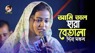  matal hoyechi ami dina mondol 2025