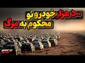 Download Lagu 😮وقتی 500 هزار آئودی و فولکس واگن نو محکوم به حبس ابد میشوند