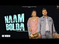 Download Lagu Naam Bolda (Video ) Jass Sidhu ft. Simran Maan | New Punjabi Song 2023 | Latest Punjabi Song 2023