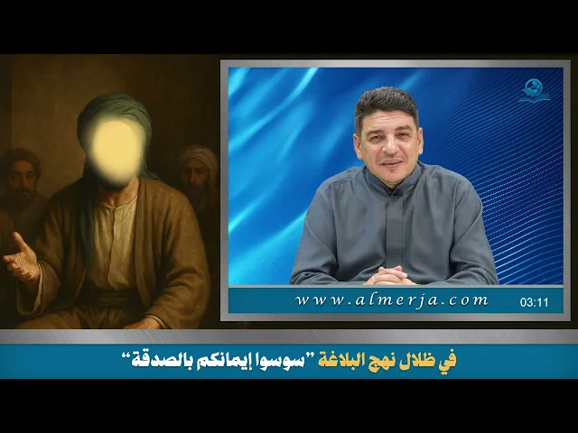 ⁣سوسوا إيمانكم بالصدقة