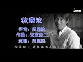 《秋意浓》星爷原声，磁性的烟嗓唱尽了世间酸甜苦辣，感人励志！