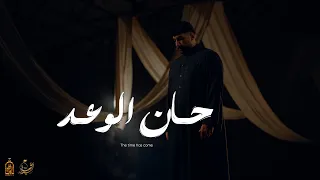 حان الوعد   الملا علي عادل بوحمد        ه  دندنها