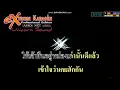 เธอมันเเค่ของเก่า - เนสกาเเฟ ศรีนคร [Unicorn Sound]