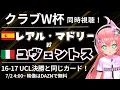 Download Lagu CWC同時視聴｜レアル・マドリード対ユヴェントス　UCL16-17決勝と同じカード！  クラブワールドカップ2025　 #光りりあ サッカー女児VTuber】※映像DAZNで
