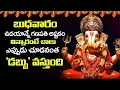 Download Lagu LIVE: బుధవారం ఉదయం వినాయకుని పాటలు వింటే చాలు మధ్యాహ్నానికి శుభవార్త వింటారు | Lord Ganesha Songs