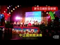 中正國小正聲雅音音樂會-更生日報