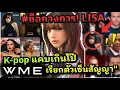 Download Lagu Shocking the industry! LISA opens a new era as an actress, signing with Hollywood giant WME, rais...