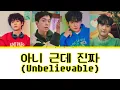 LUCY (루시)  - 아니 근데 진짜 (Unblievable) 가사 (Lyric) (Color coded)
