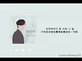 【韓繁中字】Jung Seung-hwan鄭承煥 - 잘 지내요