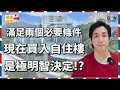 Download Lagu 🔥跌市買樓唔一定輸？資深投資者教你點樣愈換愈大！💡買來自住都要識樓市？一招令你十年住得愈來愈好！學懂換樓鏈理論令你嘅物業物有所值，換樓用少好多不必要嘅錢！｜樓言信箱 EP.5