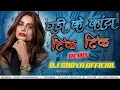 Download Lagu घड़ी_के_कांटा_कस_टिक_टिक__Dilip_Ray__DJ SURYA OFFICIAL REMIX 2022