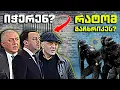 Download Lagu ირაკლი ღარიბაშვილს იჭერენ?