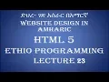 Lecture 23 website html form input types explained Programming Tutorial in Amharic
