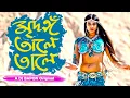 Download Lagu DJ Bapon - Mridango Taale Taale  ( International Dance Mashup )