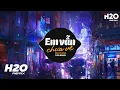 Download Lagu Em Vẫn Chưa Về (H2O Remix) - Đình Phong | Đời Hư Ảo Đưa Em Vào Cơn Mê Remix Hot TikTok 2023