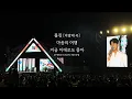 Download Lagu 폴킴(Paul Kim) - 마음의 여행,지금 이대로도 좋아[미발매곡] @평화누리 피크닉 페스티벌
